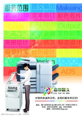 一站式圖文服務新店開業 打印復印、圖文設計與制作，盡在此處